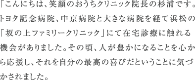 院長からのメッセージ1