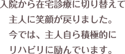 笑顔のおうちクリニックに対する評価