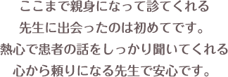 笑顔のおうちクリニックに対する評価